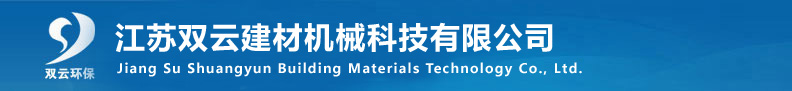 宜興市雙云環保設備有限公司,加氣混凝土,加氣混凝土切割機,布袋除塵器